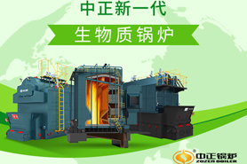 解讀中正生物質鍋爐 節能減排時代的新選擇